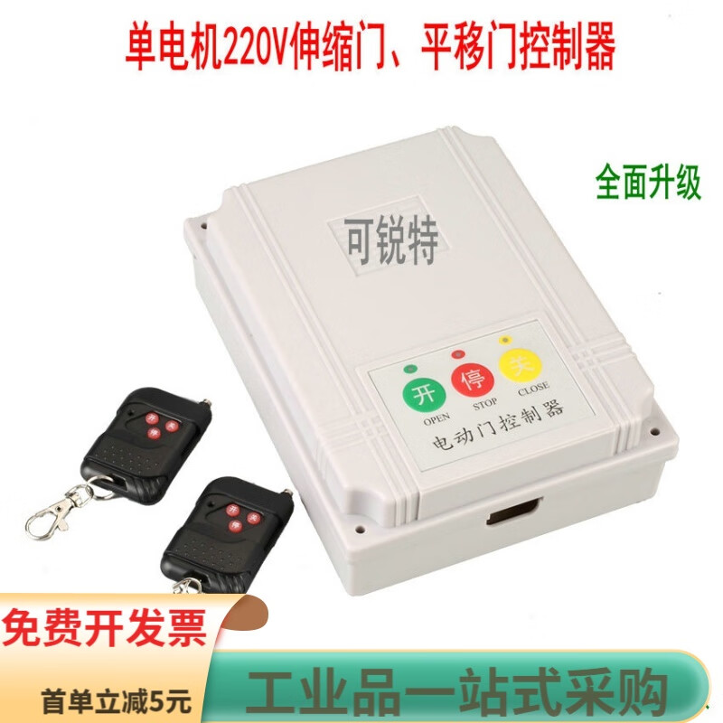 通用型電動(dòng)門伸縮門控制器道閘門平移門工廠大門遙控門配件 伸縮門